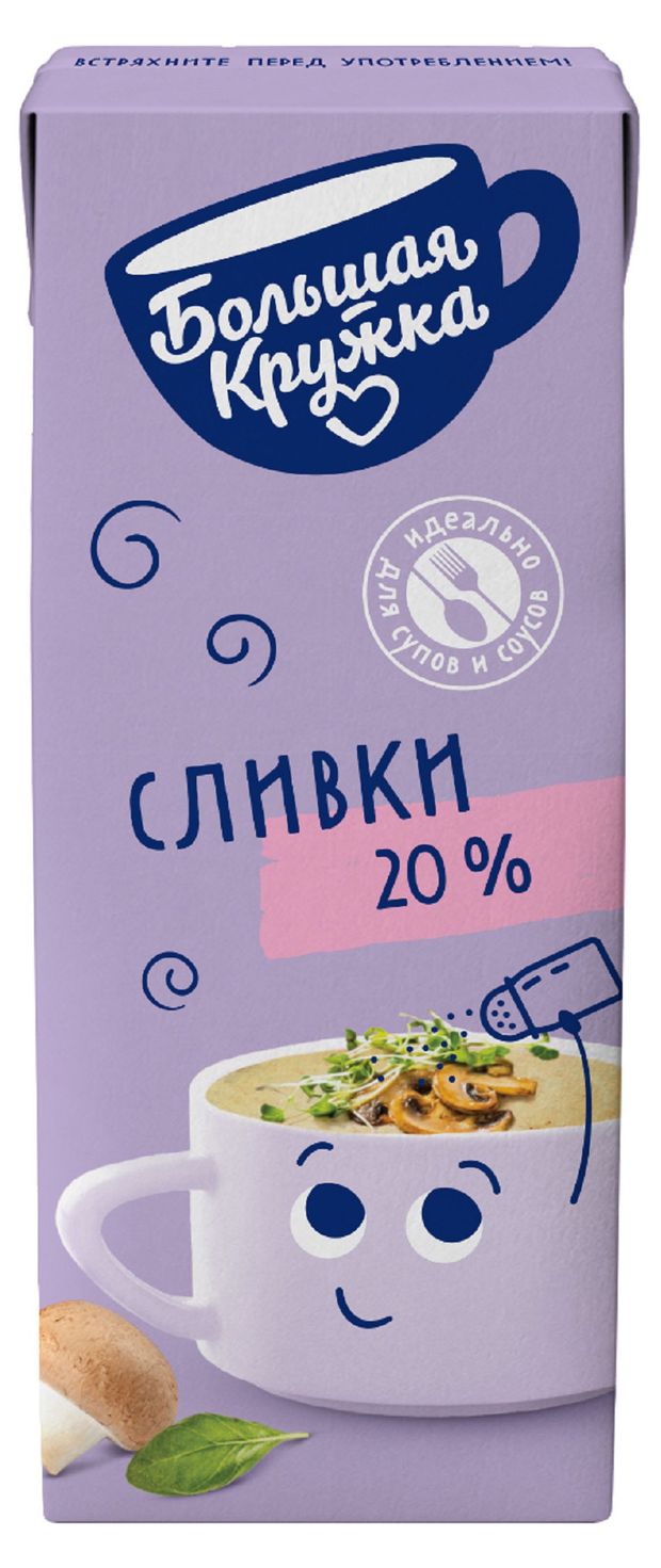 Сливки ультрапастеризованные стерилизованные питьевые Большая Кружка для супов и соусов 20%, 200 г