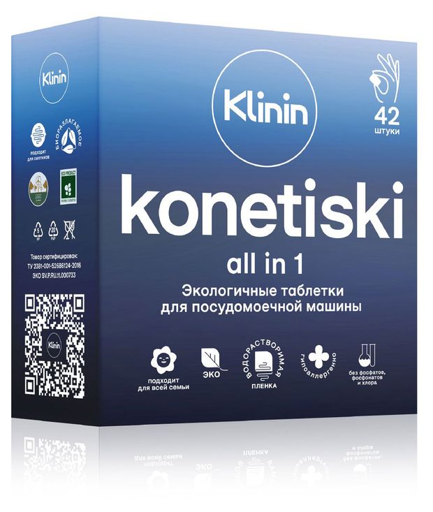 Таблетки для посудомоечной машины Klinin All in 1, 42 шт