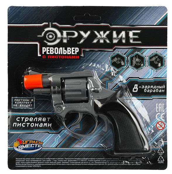 Игрушечное оружие Играем вместе Револьвер для стрельбы пистонами 8 зарядов