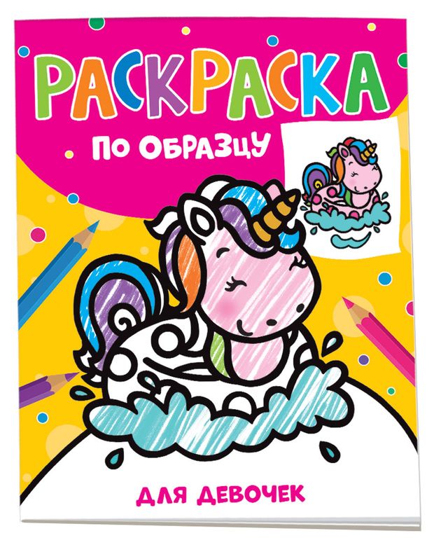 Раскраска по образцу, Котятова Н И