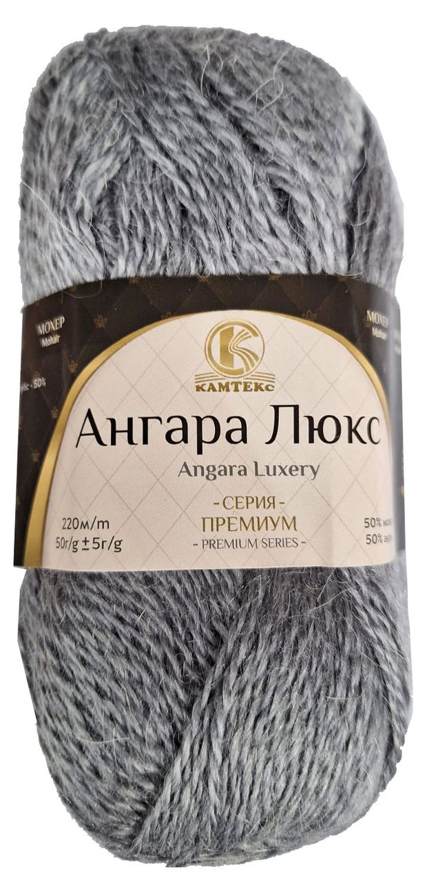 Пряжа Камтекс Ангара люкс серебристый 50 г 220 м 300₽