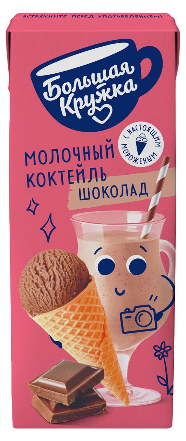 Коктейль молочный Большая кружка шоколад-мороженое 3%, 250 мл