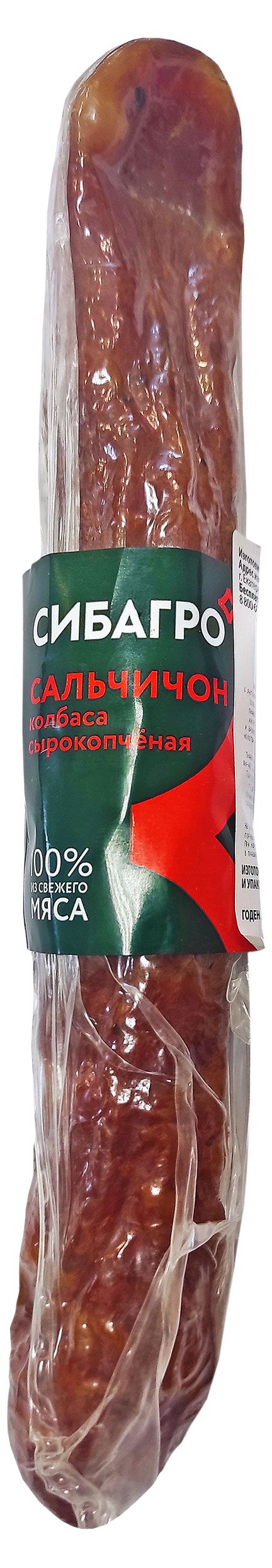 Колбаса сырокопченая СИБАГРО Сальчичон, 160 г