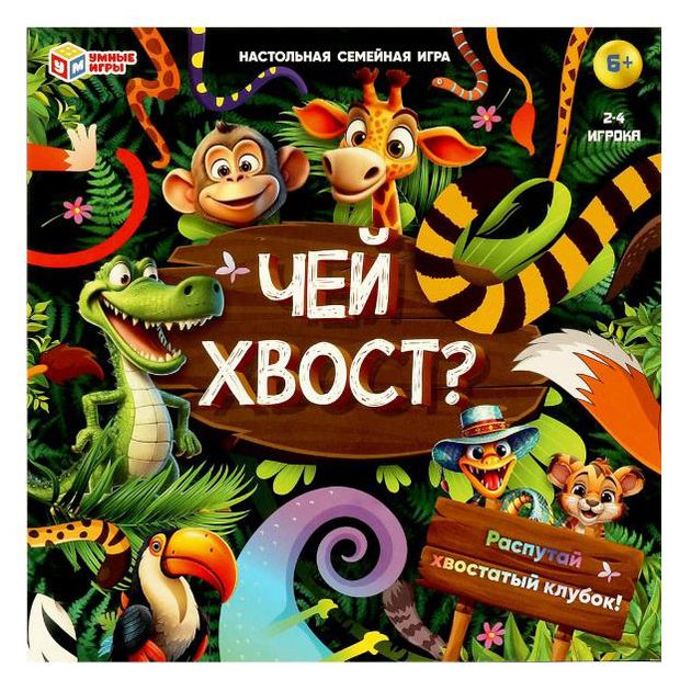 фото Настольная игра-ходилка умные игры чей хвост? 40 карточек, 250х250х55 мм