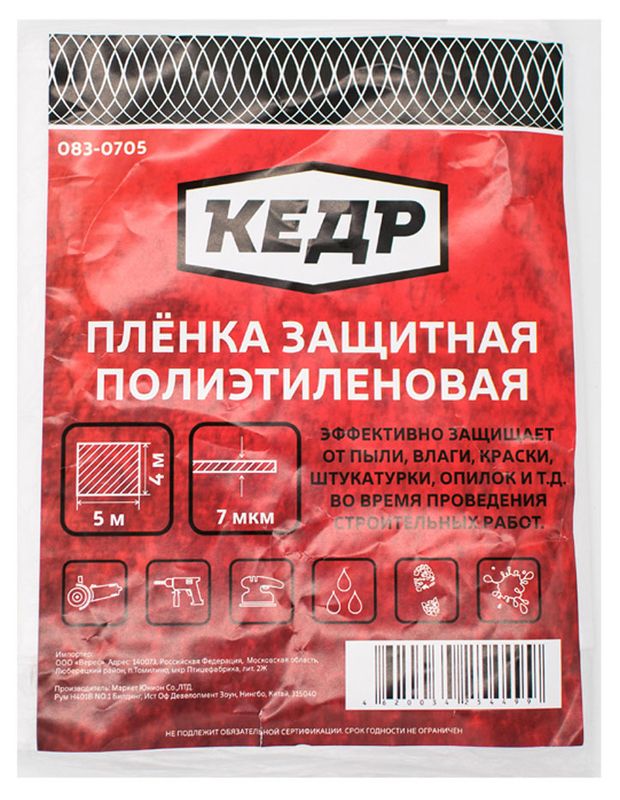 Пленка защитная Кедр, 4х5 м
