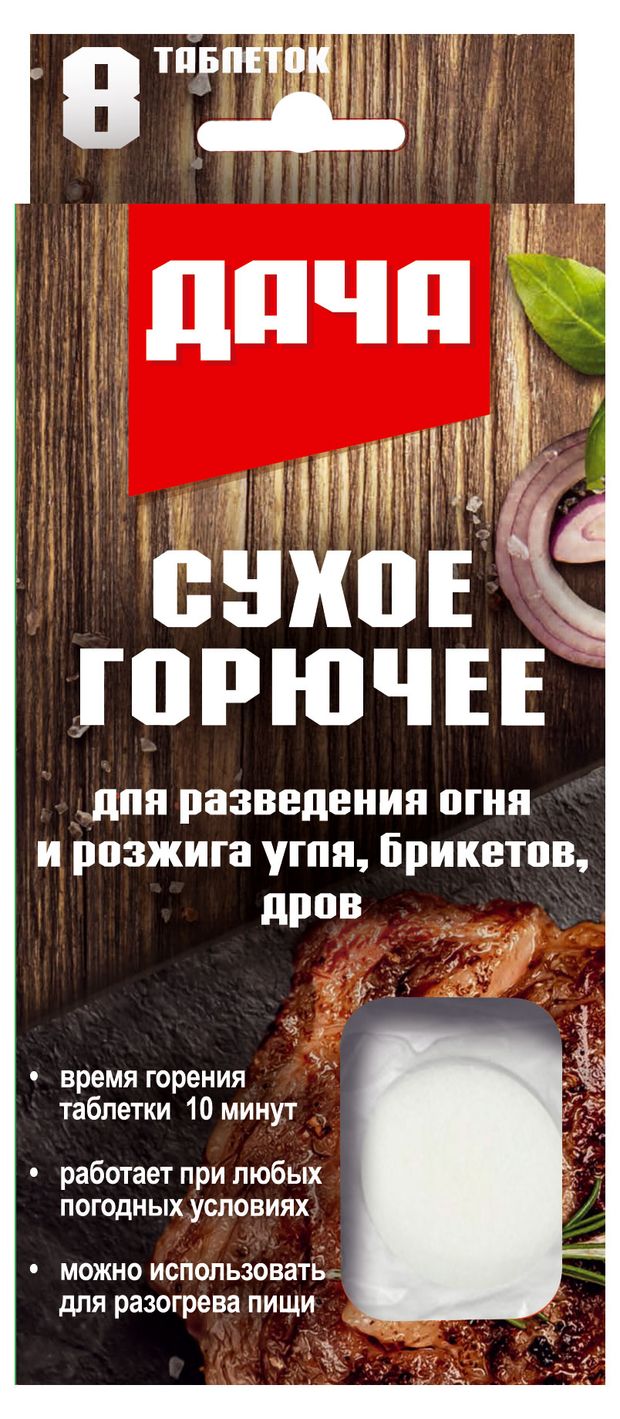 Сухое горючее Дача, 8 шт