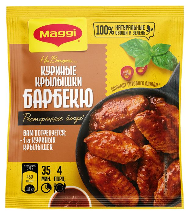 Приправа на второе MAGGI для куриных крылышек 24 г 60₽