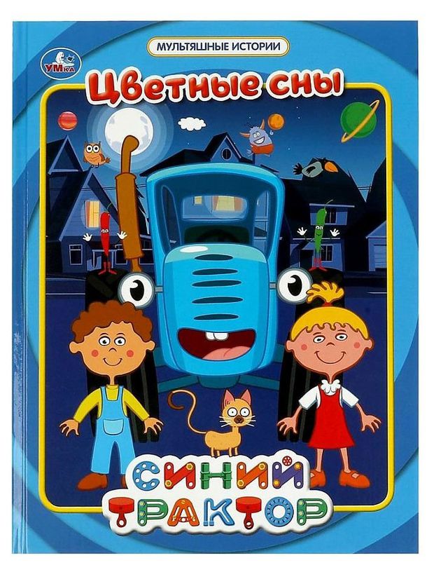 фото Мультяшные истории. синий трактор, в ассортименте симбат