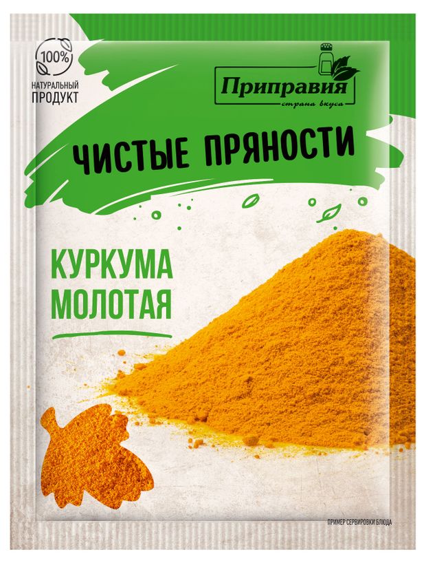 Куркума Приправия молотая, 15 г