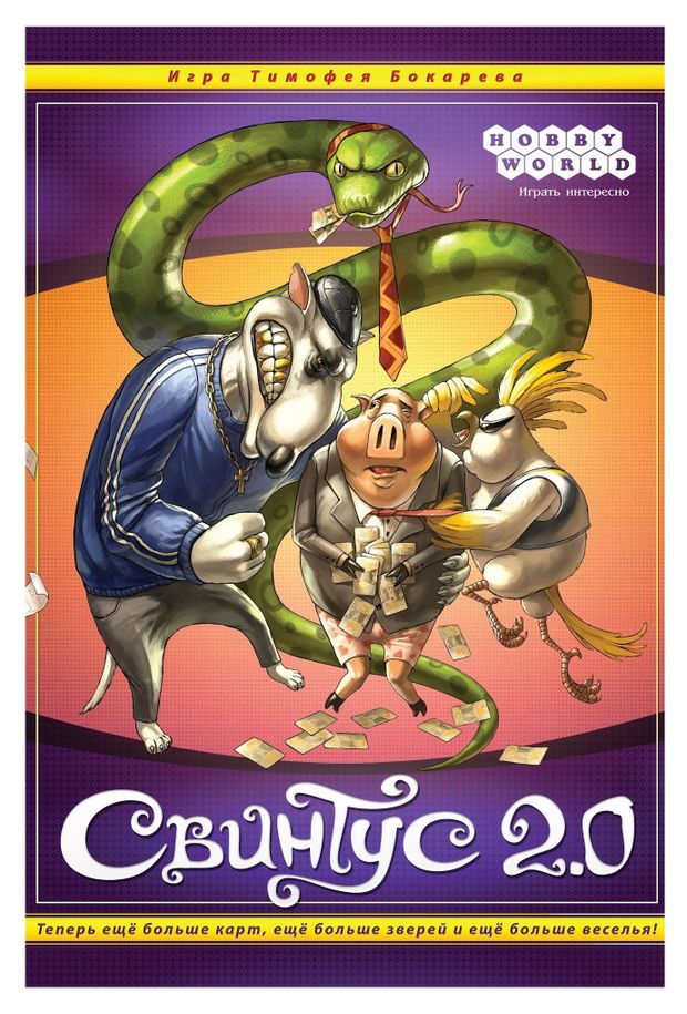 Игра настольная Hobby World Свинтус 2.0
