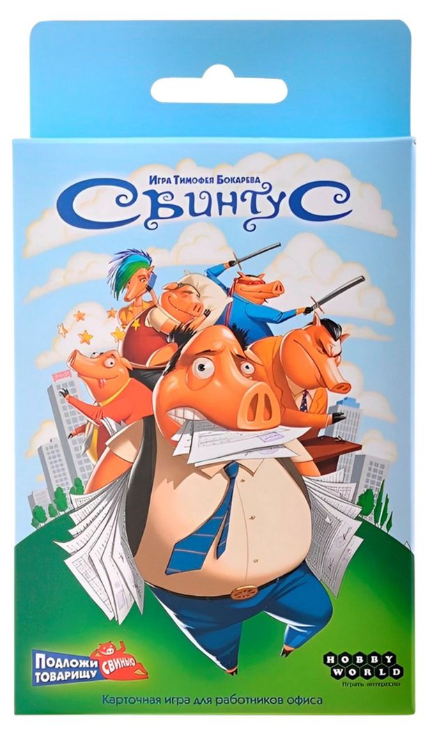 Игра настольная Hobby World Свинтус (2022)
