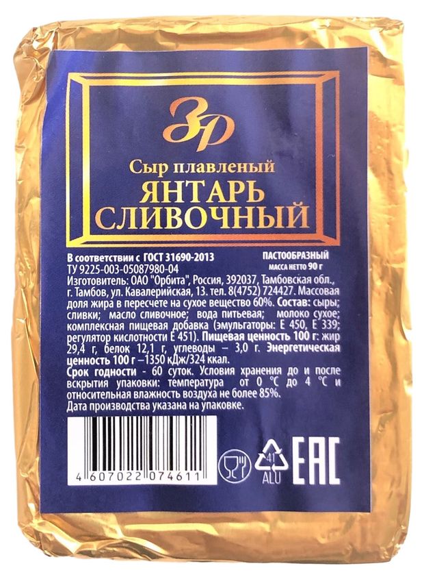 Сыр плавленый Золотой рецепт Янтарь сливочный БЗМЖ, 90 г