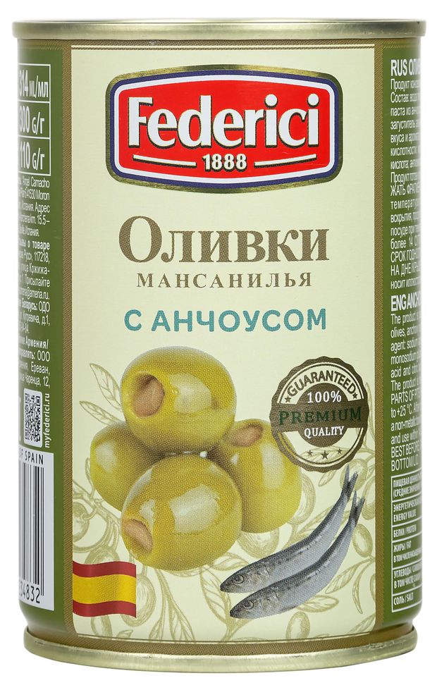 Оливки Federici с анчоусом 300 г 170₽