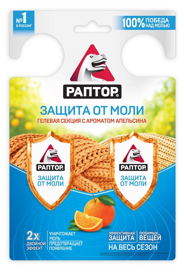 Средство от моли Раптор Гелевая секция Двойной эффект с ароматом апельсина, 2 шт