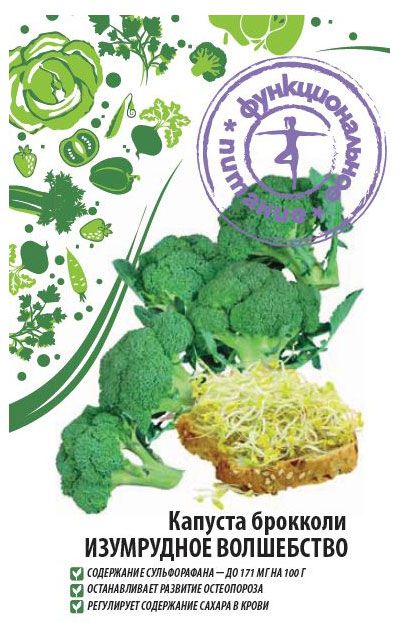 Семена Функциональное питание Капуста Брокколи Изумрудное волшебство 05 г 32₽