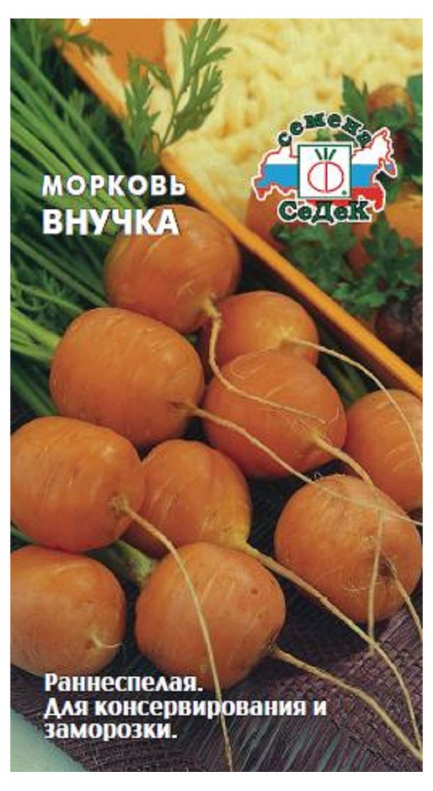 Семена СеДеК Морковь Внучка