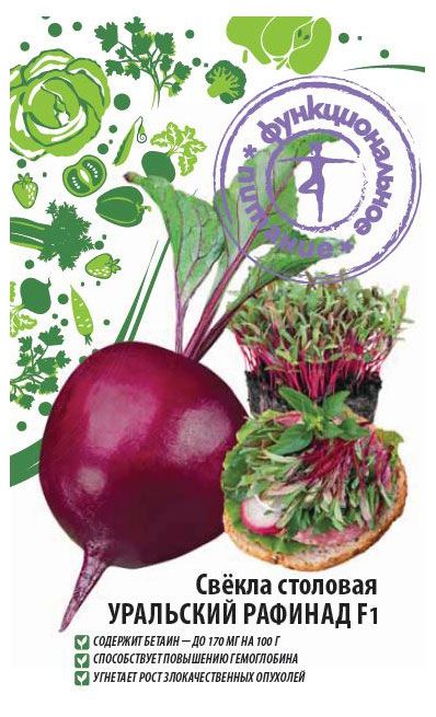Семена Функциональное питание Свекла Уральский рафинад F1
