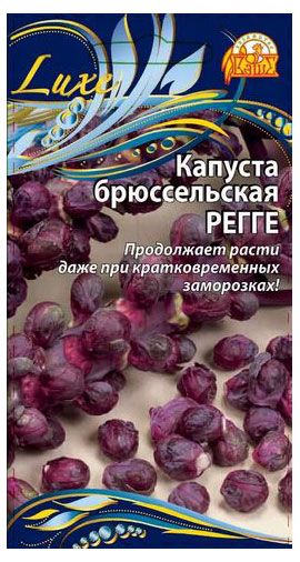 Семена Ваше хозяйство Капуста Регге брюссельская, 0,2 г