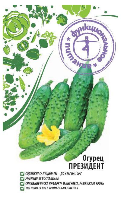 Семена Функциональное питание Огурец Президент, 0,25 г