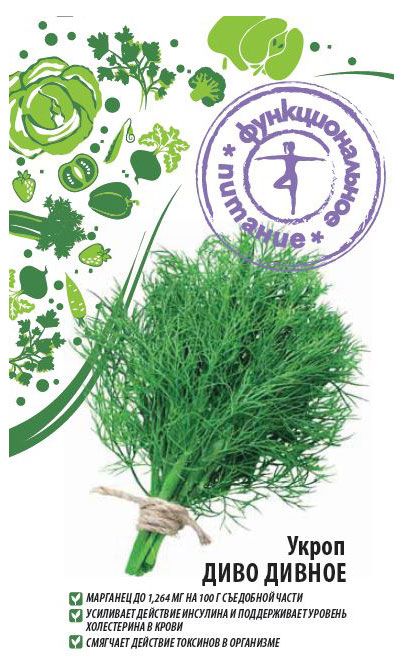 Семена Функциональное питание Укроп Диво дивное 2 г 27₽