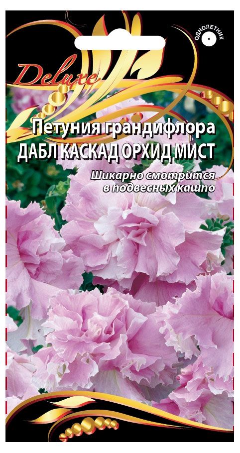 Семена Ваше хозяйство Петуния Дабл Каскад Орхид Мист, 20 шт