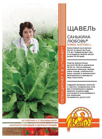 Семена Штайнерт Щавель Санькина любовь 05 г 31₽