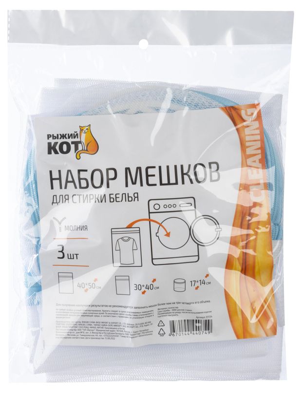 Набор мешков для стирки белья Рыжий Кот, 3 шт