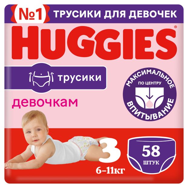 фото Подгузники-трусики huggies для девочек 3 (6-11 кг), 58 шт