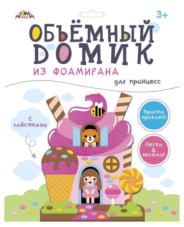 Набор для творчества АппликА Объемный домик из фоамирана 100₽