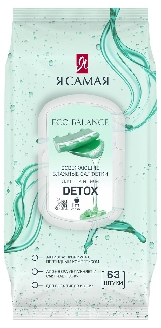 Влажные салфетки Я самая освежающие Алоэ, 63 шт