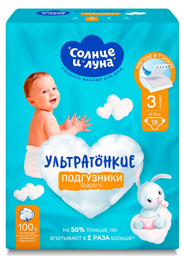 фото Подгузники одноразовые для детей солнце и луна 3/m 4-9 кг, 18 шт
