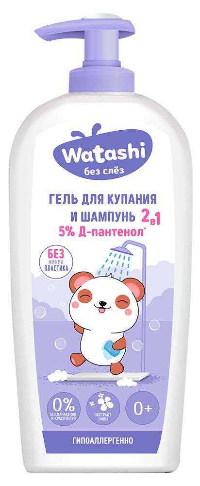 Гель для купания и шампунь детский WATASHI 2 в 1 0+, 250 мл