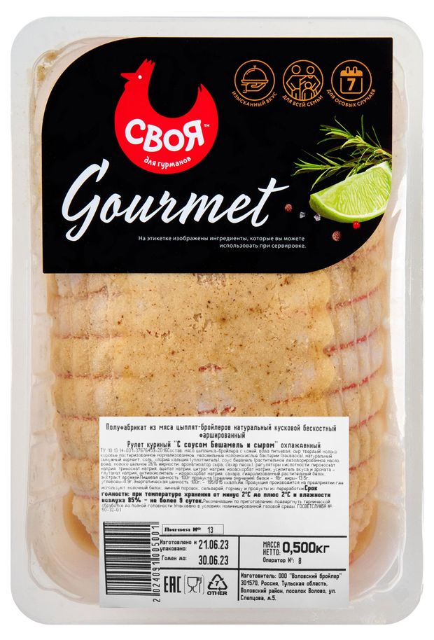 Рулет куриный СВОЯ с сыром и соусом Бешамель, вес