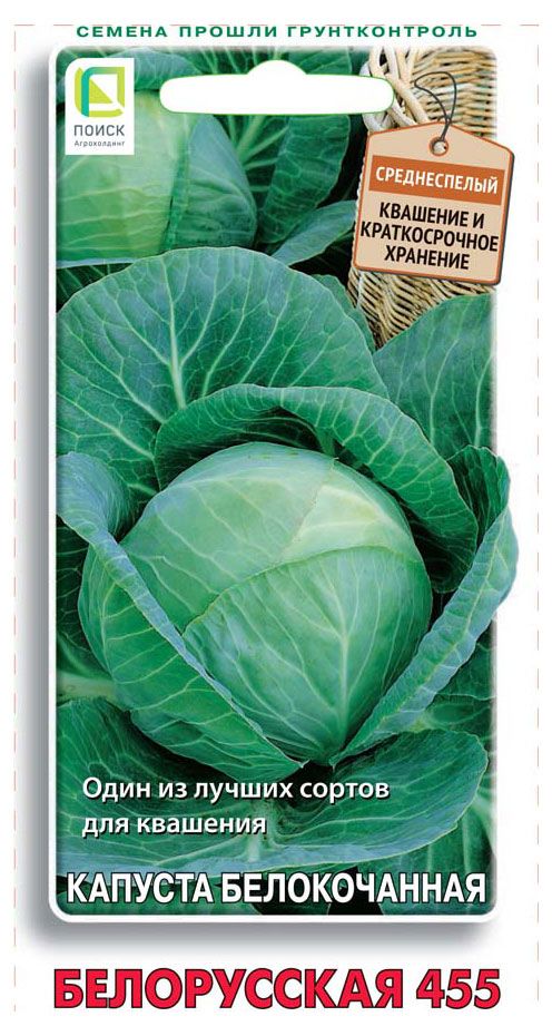 Семена Поиск Капуста белокочанная Белорусская, 0,5 г