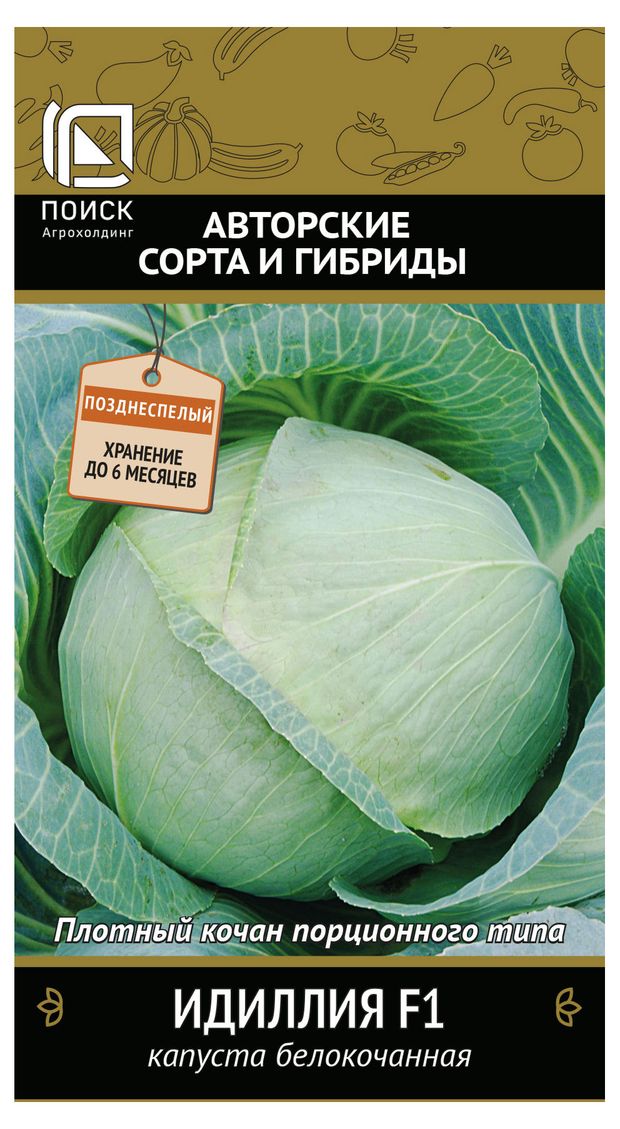 Семена Поиск Капуста белокочанная Идиллия, 0,2 г