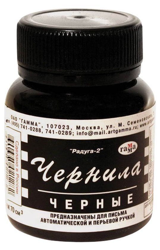 Чернила Гамма Радуга черные 70 мл 54₽