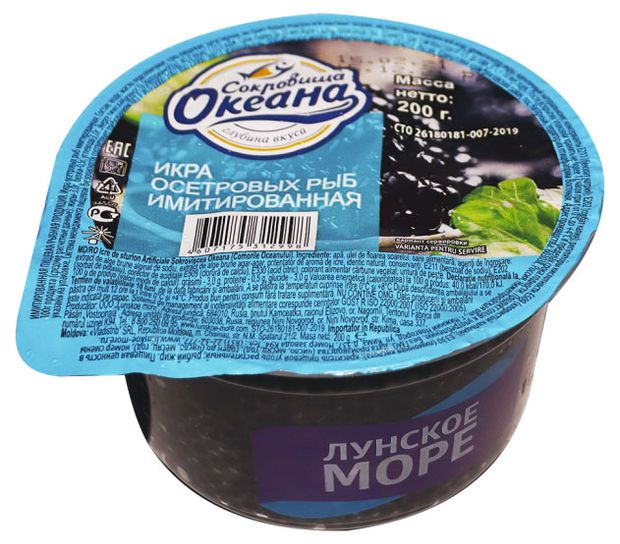 Икра осетровая Лунское море Сокровища океана черная имитированная 200 г 55₽