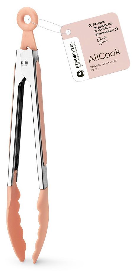 Щипцы Atmosphere кухонные AllCook 26 см, 1 шт в ассортименте