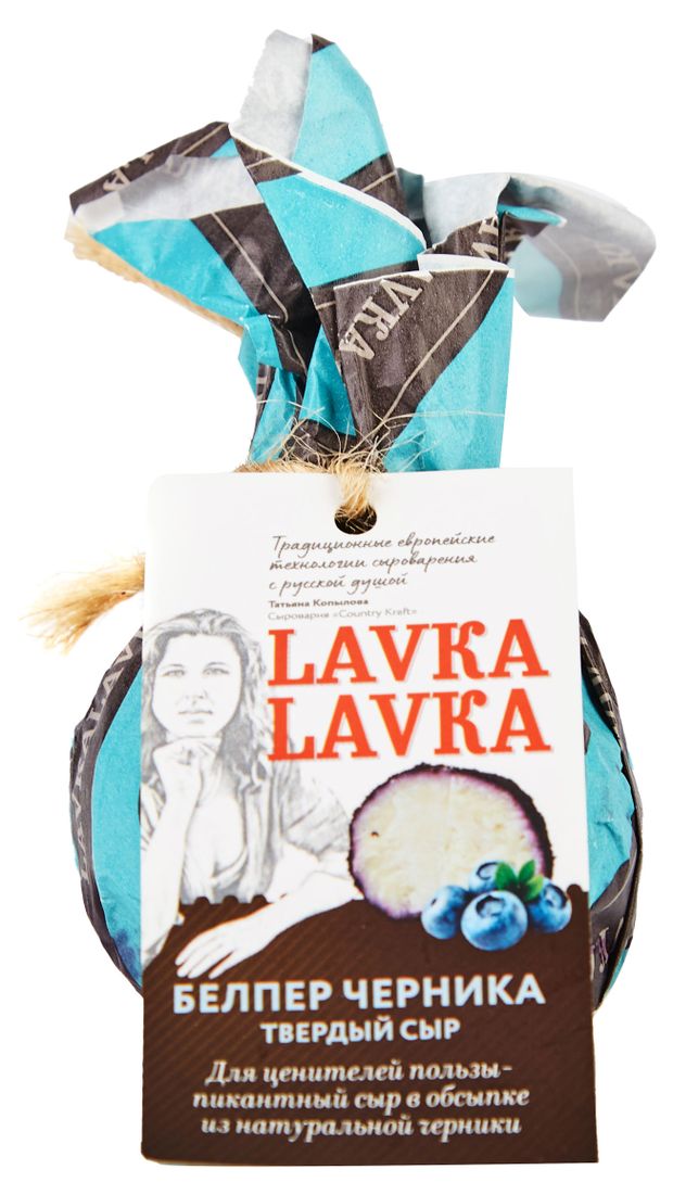 Сыр десертный твердый Lavka Lavka Белпер черника шарик 45% БЗМЖ, 65 г