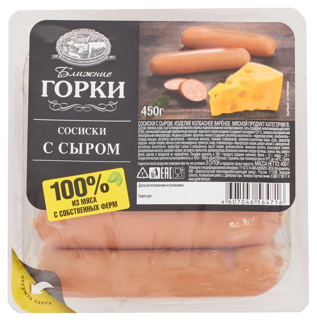 Сосиски Ближние Горки с сыром 450 г 350₽