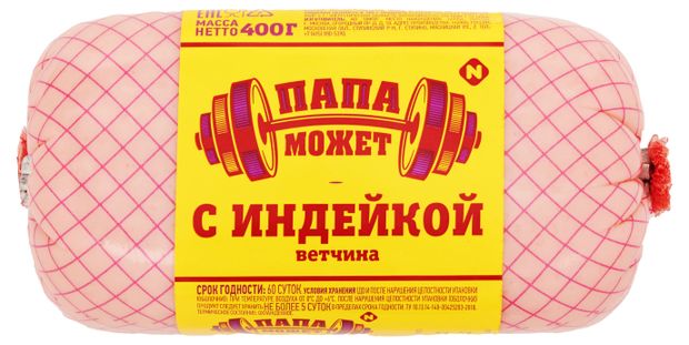 Ветчина Папа Может с индейкой, 400 г