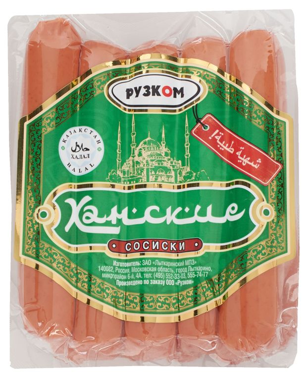 Колбасные изделия Сосиски Рузком Султанские халяль, 400 г