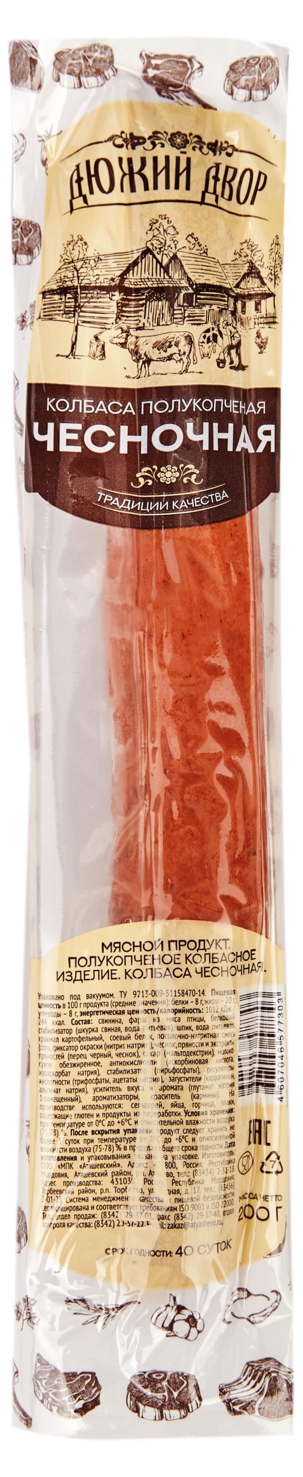 Колбаса полукопченая Атяшево Чесночная, 200 г