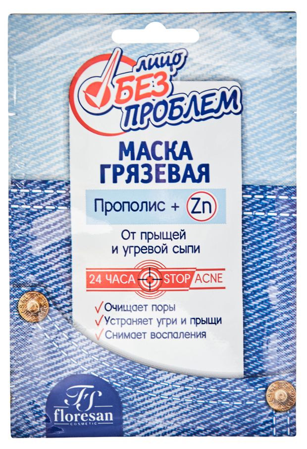 Маска для лица грязевая Floresan с прополисом от прыщей и угревой сыпи, 15 мл
