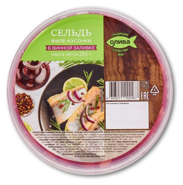 Сельдь Олива слабосоленая филе кусочки в винном соусе 280 г 220₽