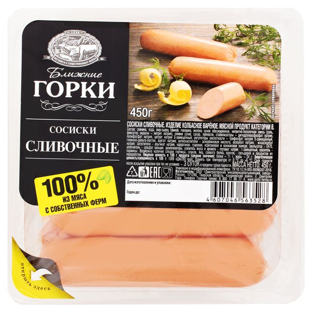 Колбасные изделия Сосиски Сливочные Ближние Горки, 450 г