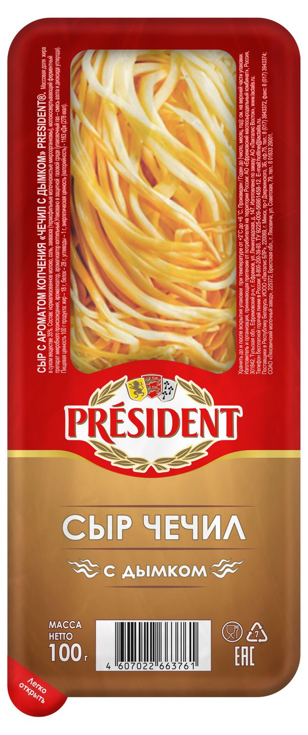 Сыр Чечил с дымком President спагетти 100 г 193₽