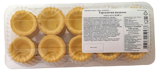 Тарталетки пшеничные песочные Вкус желаний Икорные для начинки 40 шт, 180 г