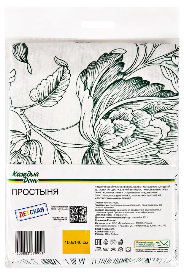 Простыня детская Каждый день бязь, 100х140 см