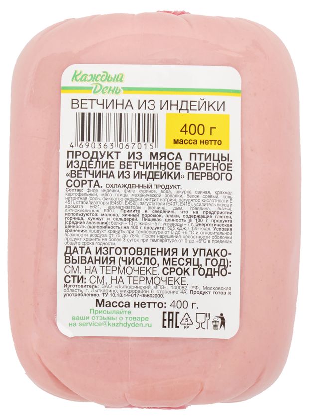 Ветчина Каждый день из индейки 400 г 110₽